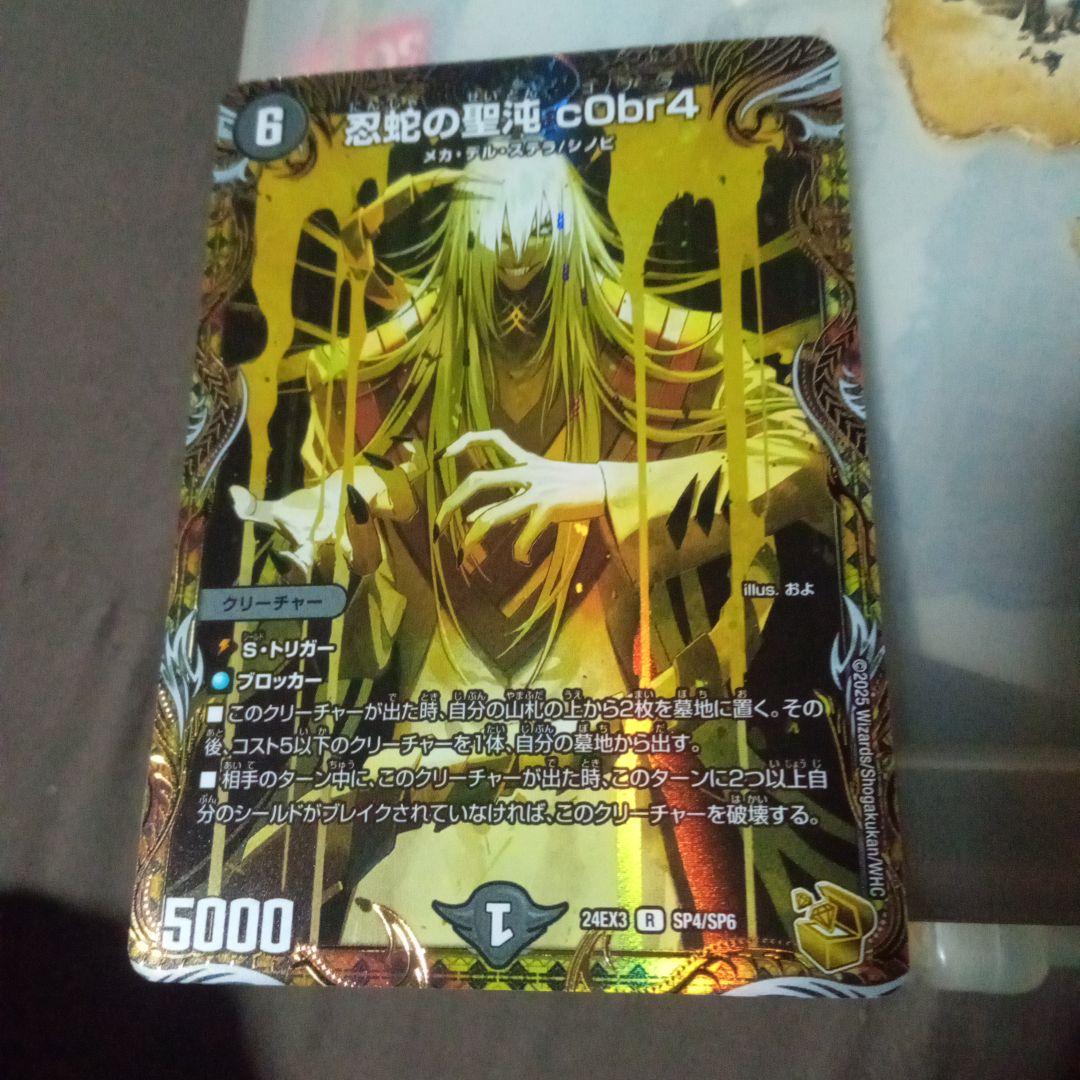 デュエルマスターズ 初期 旧枠 忍蛇の聖沌 c0br4 コブラ　金トレジャー デュエルマスターズ 初期 旧枠 忍蛇の聖沌 c0br4 コブラ 金トレジャー