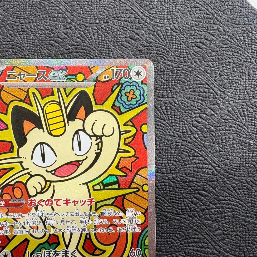 ポケモンカード ニャースex SAR 114/080 M3 ムニキスゼロ