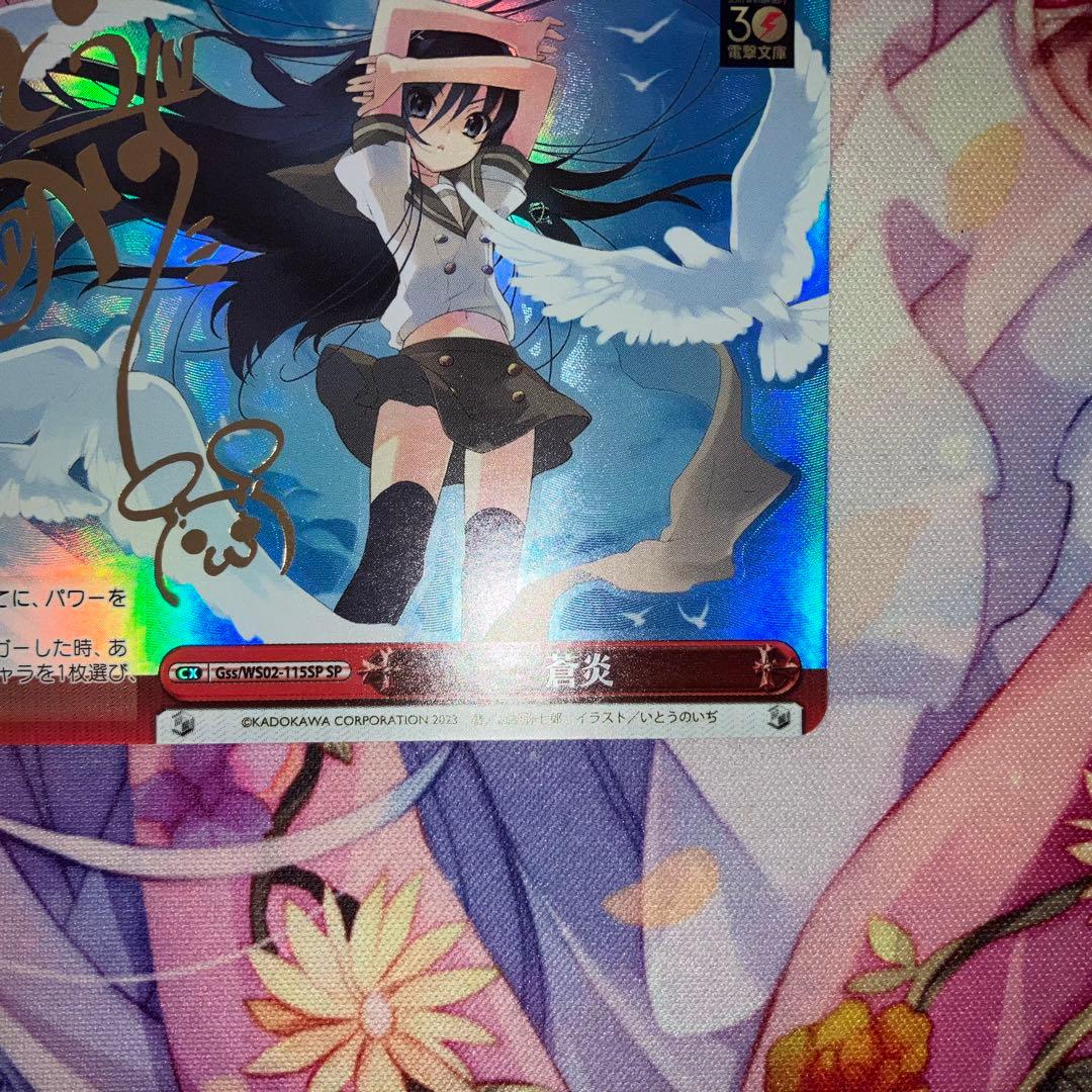 ヴァイスシュヴァルツ　蒼炎　サイン　SP