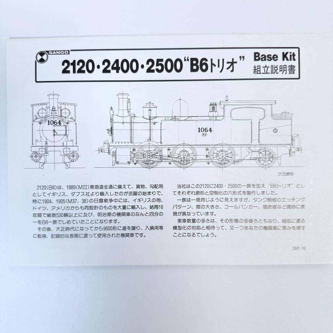 珊瑚模型 2120 空制　真鍮製キット