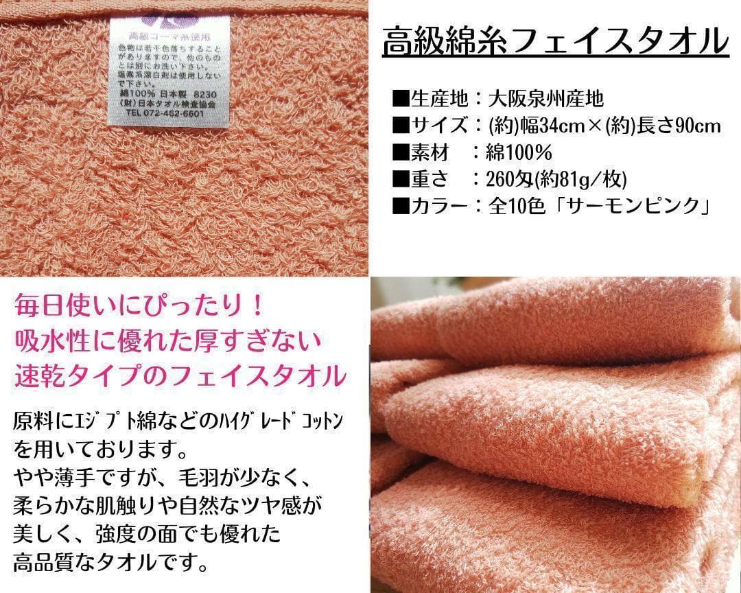 泉州タオル 高級綿糸サーモンピンクフェイスタオルセット12枚 タオル