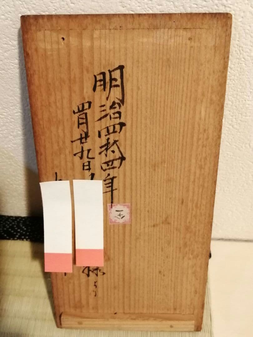 茶器　骨董　煎茶　茶器　煎茶道具