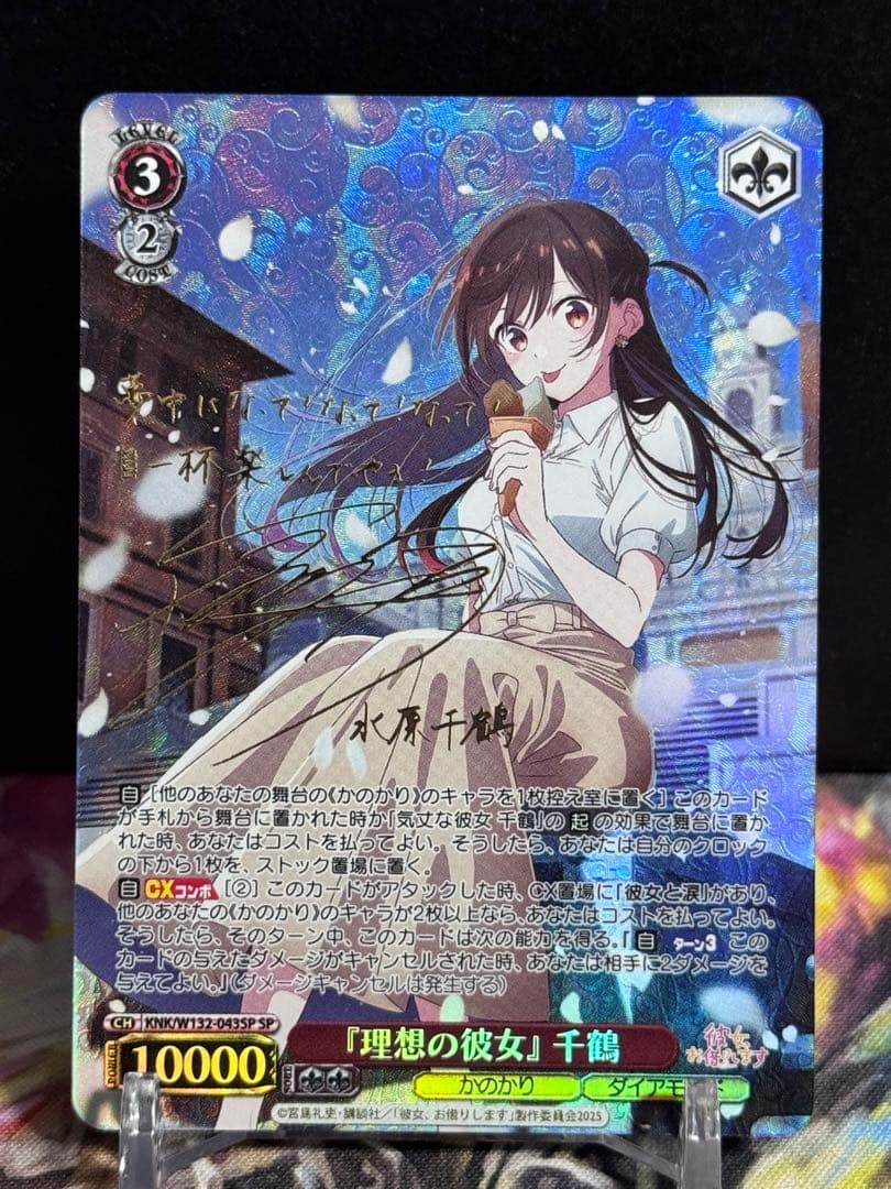 ヴァイスシュヴァルツ 『理想の彼女』 千鶴 SP サイン入り - ヴァイス