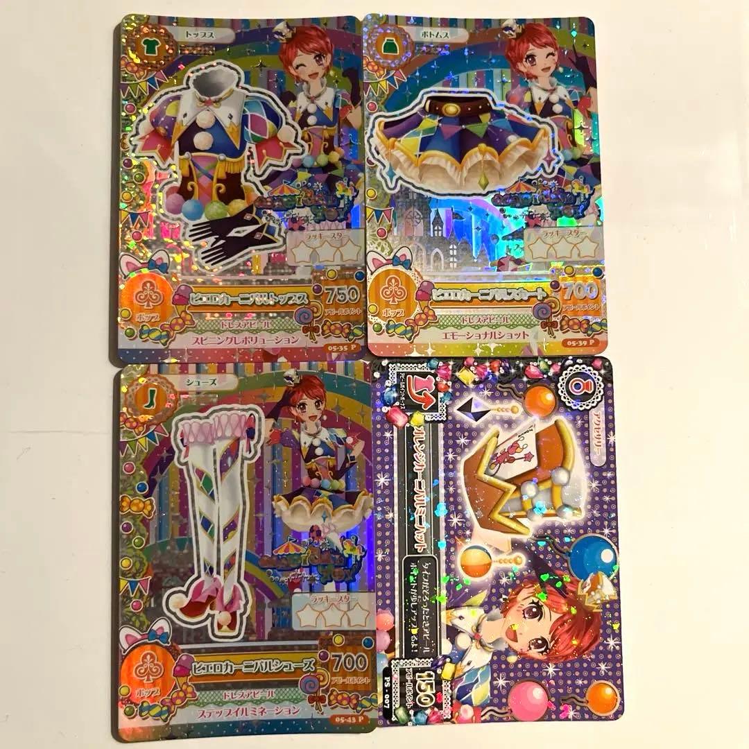 アイカツカード ピエロカーニバル セット - メルカリ