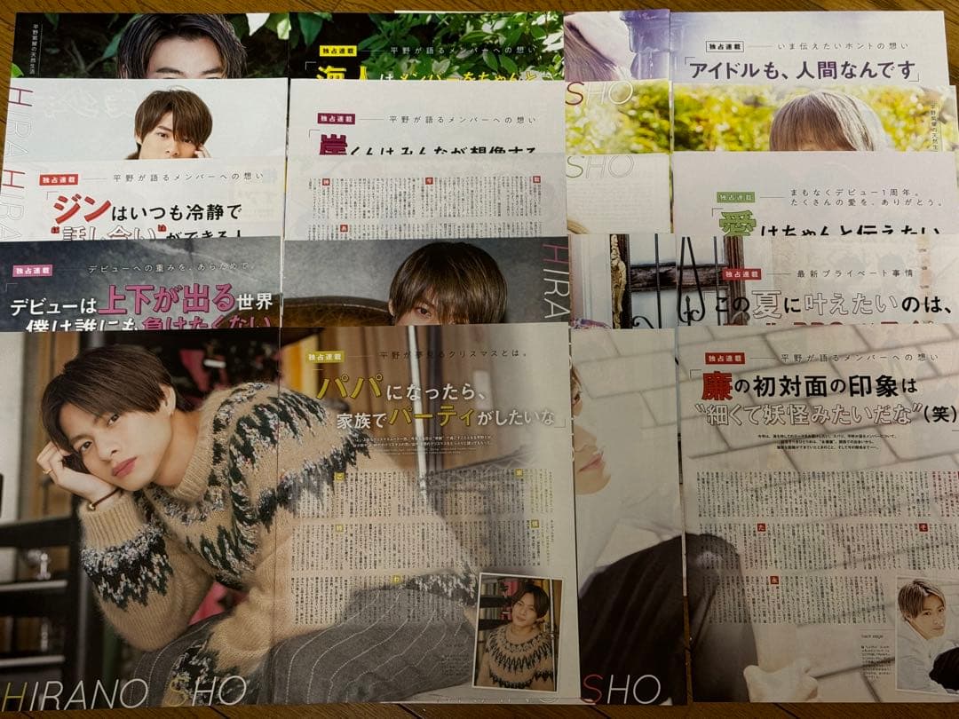 【希少/最終値下げ】平野紫耀の天然生活 ポポロ連載(抜けあり)