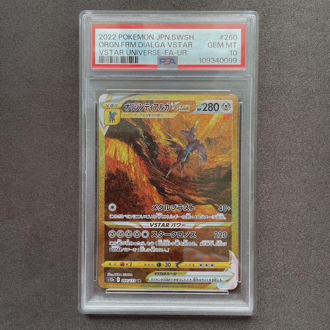PSA10】オリジンディアルガVstar UR ポケモン 管理番号 b158