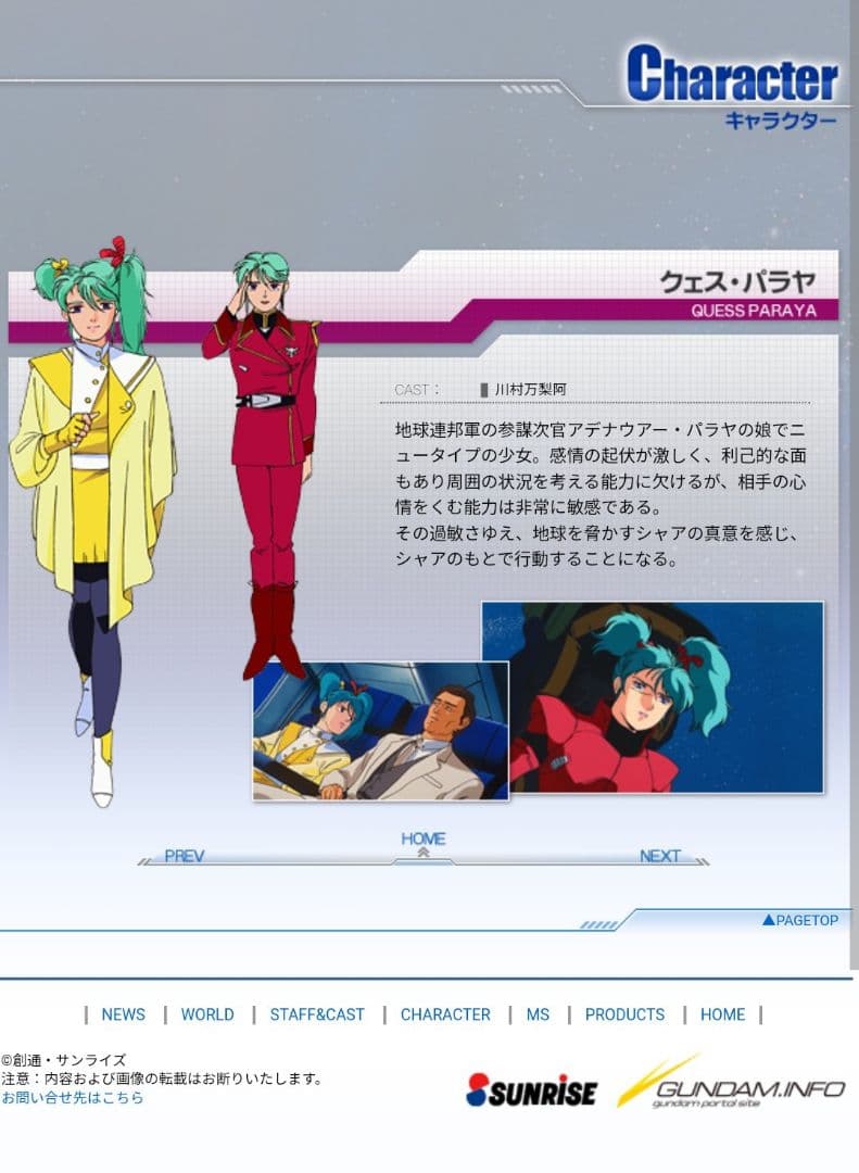 【当時物】機動戦士ガンダム 逆襲のシャア　クェス・パラヤ　セル画＆動画　1set