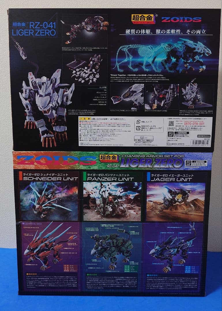 バンダイ ゾイド 超合金 ライガーゼロ＆チェンジングアーマーセット
