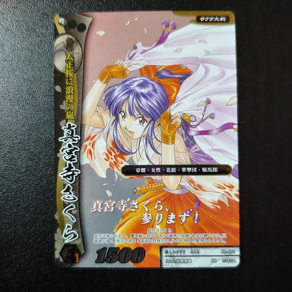 激レア】戦国大戦TCG PR 真宮寺さくら 上位賞