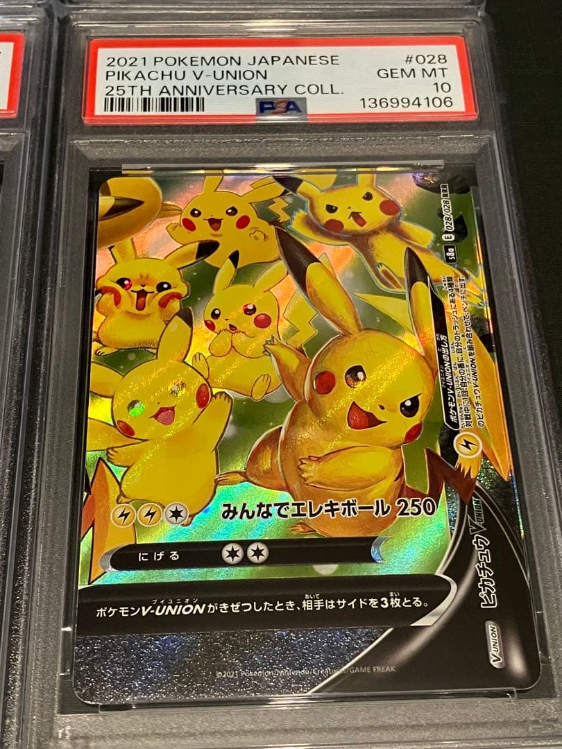 9連番 希少 PSA10＋8 ポケモンカード 25周年記念 ピカチュウセット