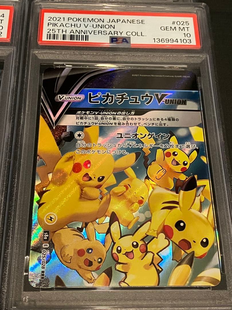 9連番 希少 PSA10＋8 ポケモンカード 25周年記念 ピカチュウセット
