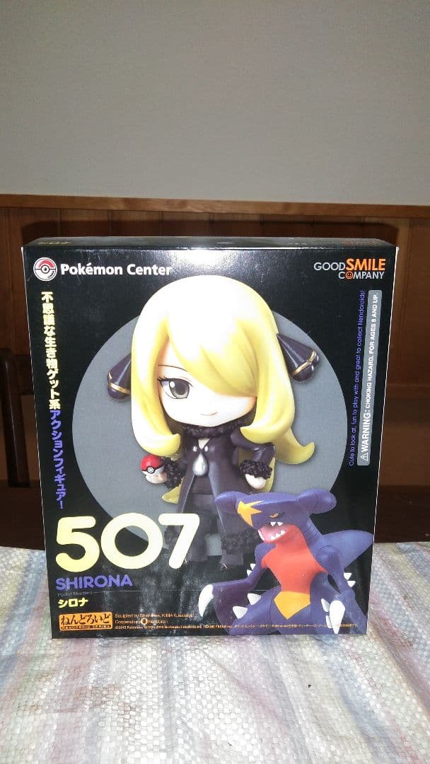 ねんどろいど シロナ ポケモン アクションフィギュア ガブリアス