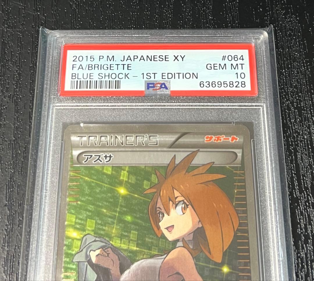 【PSA10】アズサ SR 1ED