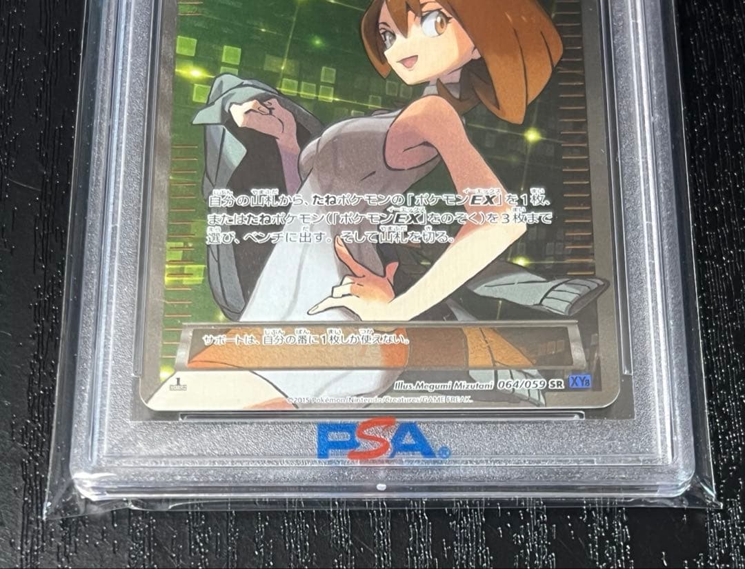 【PSA10】アズサ SR 1ED