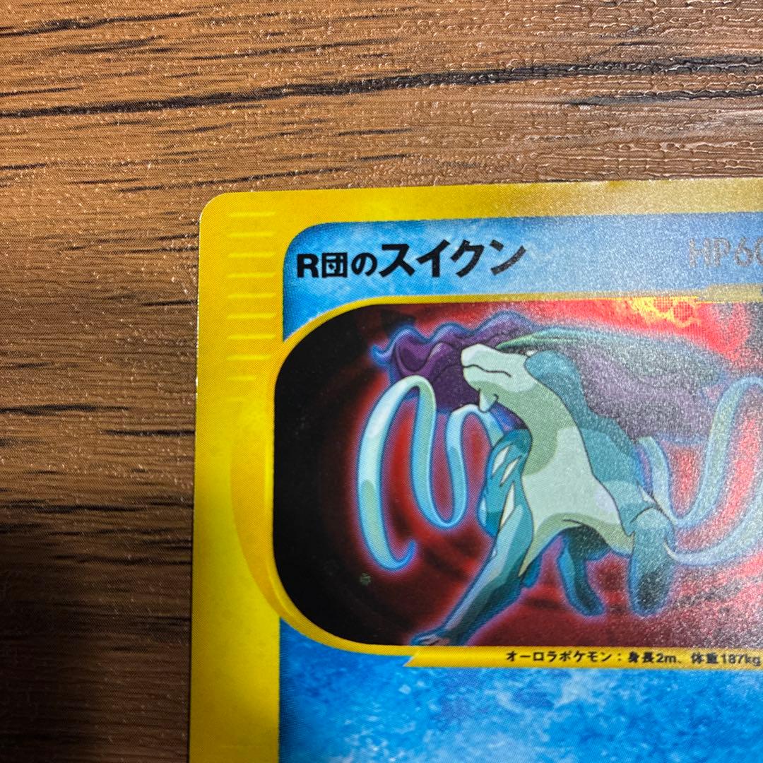 R団のスイクン ★ ポケモンカード★VS 096/141