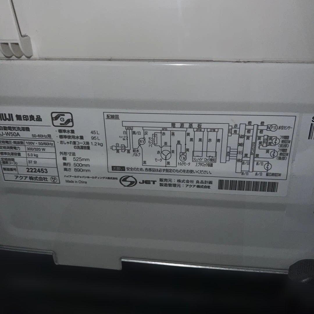 ⭐︎無印良品/冷蔵庫＆洗濯機/東京/神奈川送料設置無料/2点セット