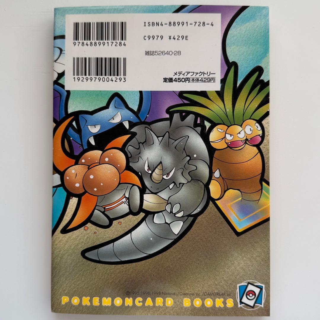 【レトロ】ポケモンカード になったワケ　1〜3　まとめ売り