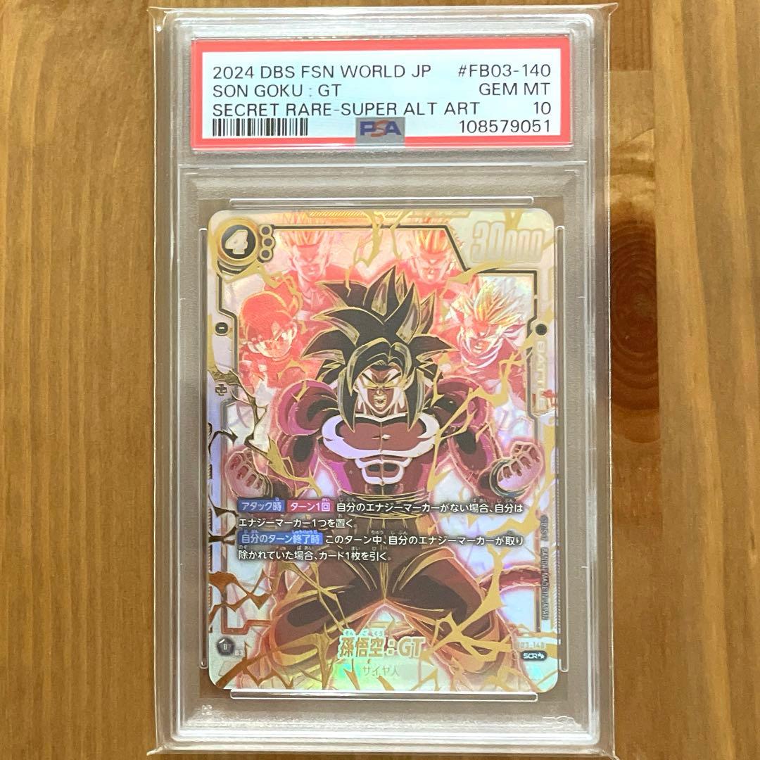 孫悟空 GT SCR PSA10 フュージョンワールド FB03-140