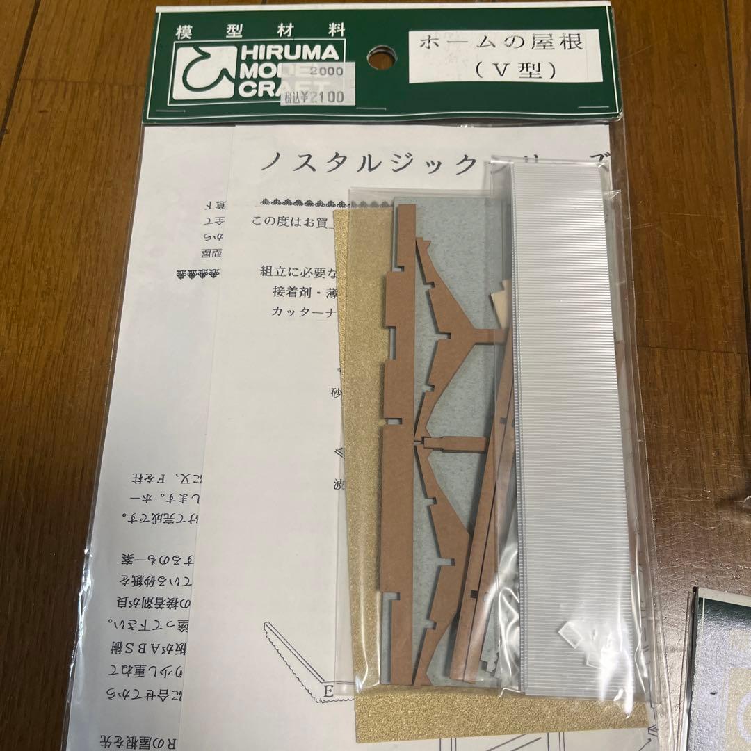 値下げ　ヒルマモデルクラフト　模型材料セット　ノスタルジックシリーズ