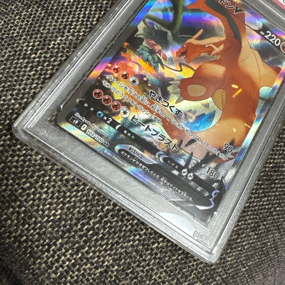 リザードンV SA PSA10