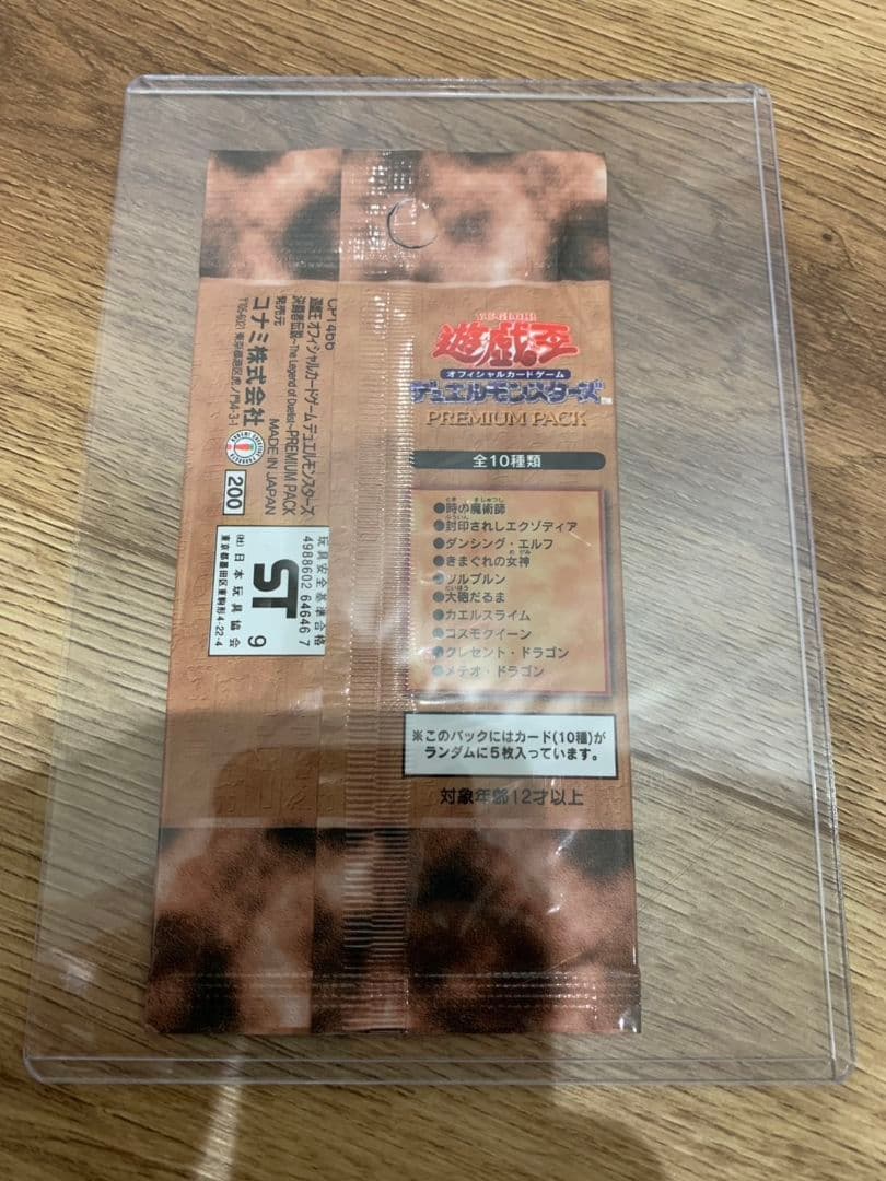 帯付き！★新品未開封★遊戯王 プレミアムパック1 計11p
