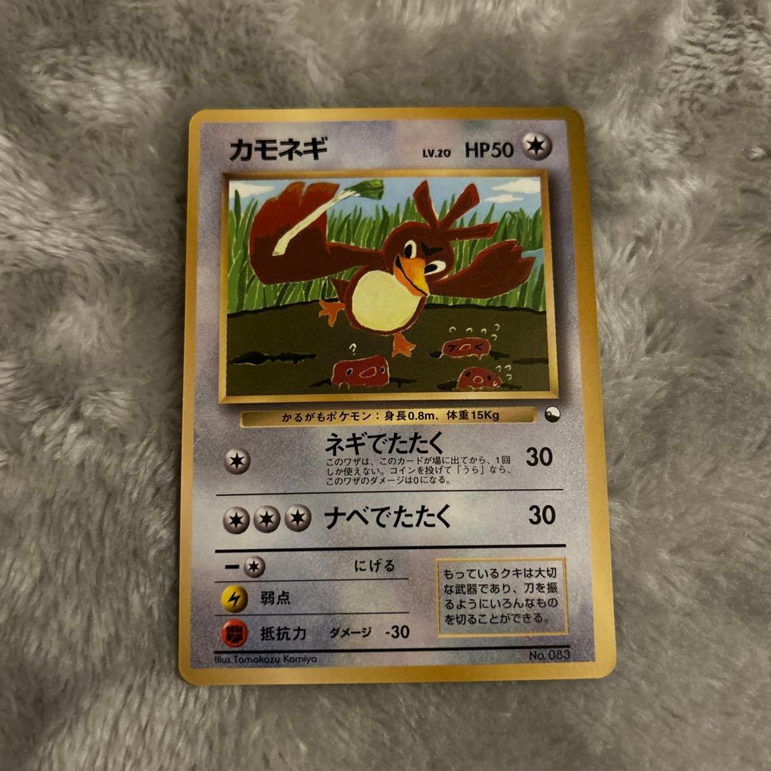 ポケモンカードゲーム カモネギHP70 初版067