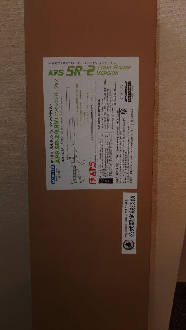 新品 APS SR-2 LRV スナイパーライフル 未使用　マルゼン