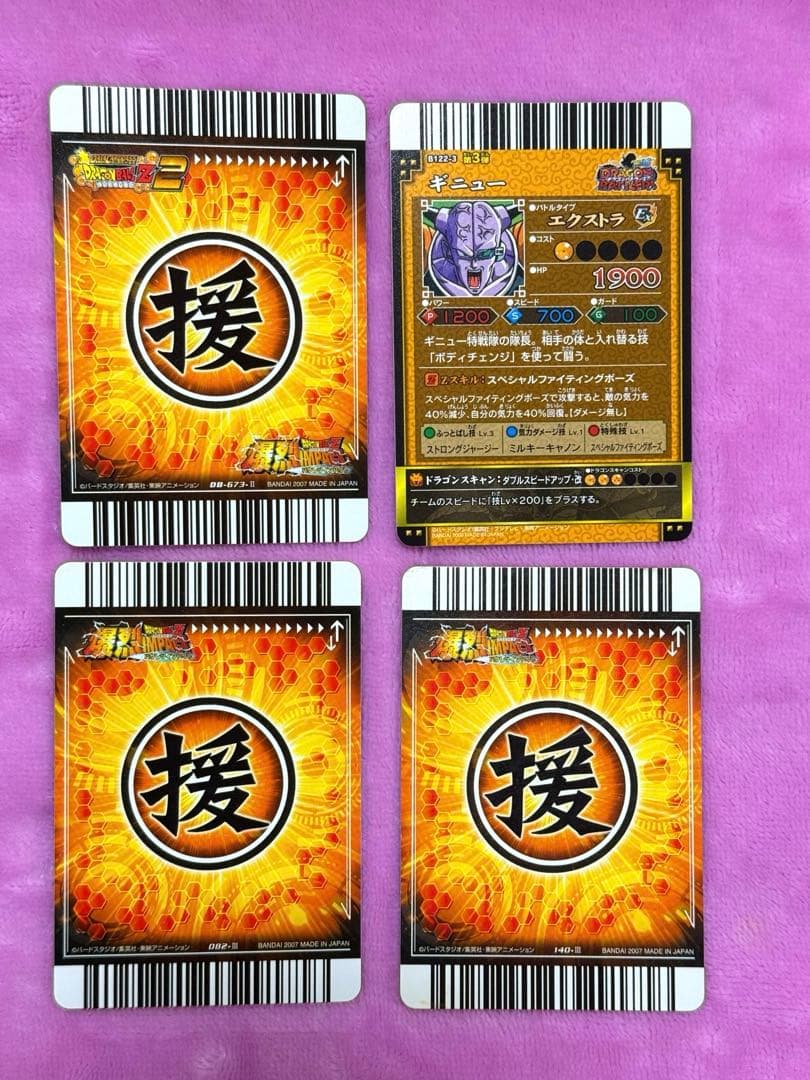 ドラゴンボール　ギニュー特戦隊　カード　19枚　まとめ売り