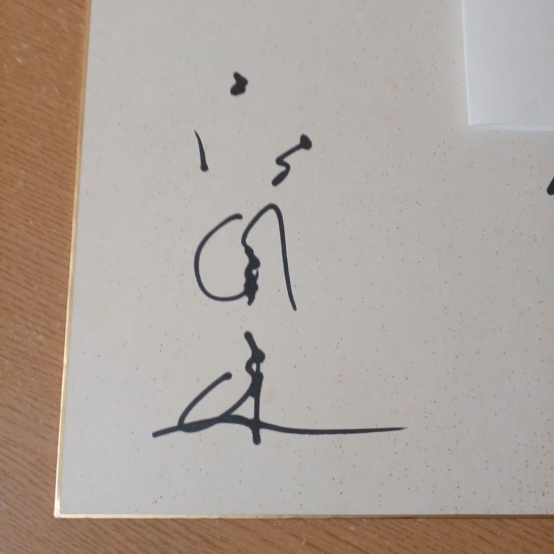 高倉健さんの直筆サイン色紙になります。宛名書きあり。 - メルカリ
