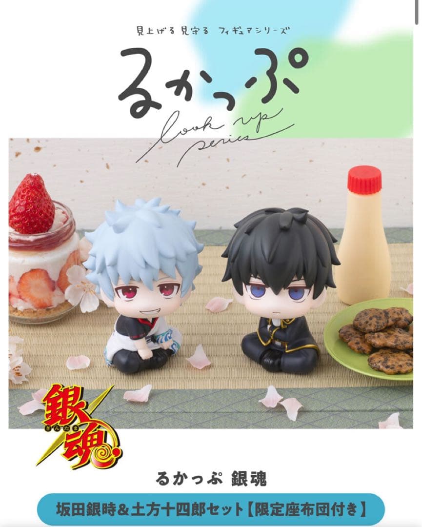 坂田銀時・土方十四郎 るかっぷフィギュアセット【座布団付き】