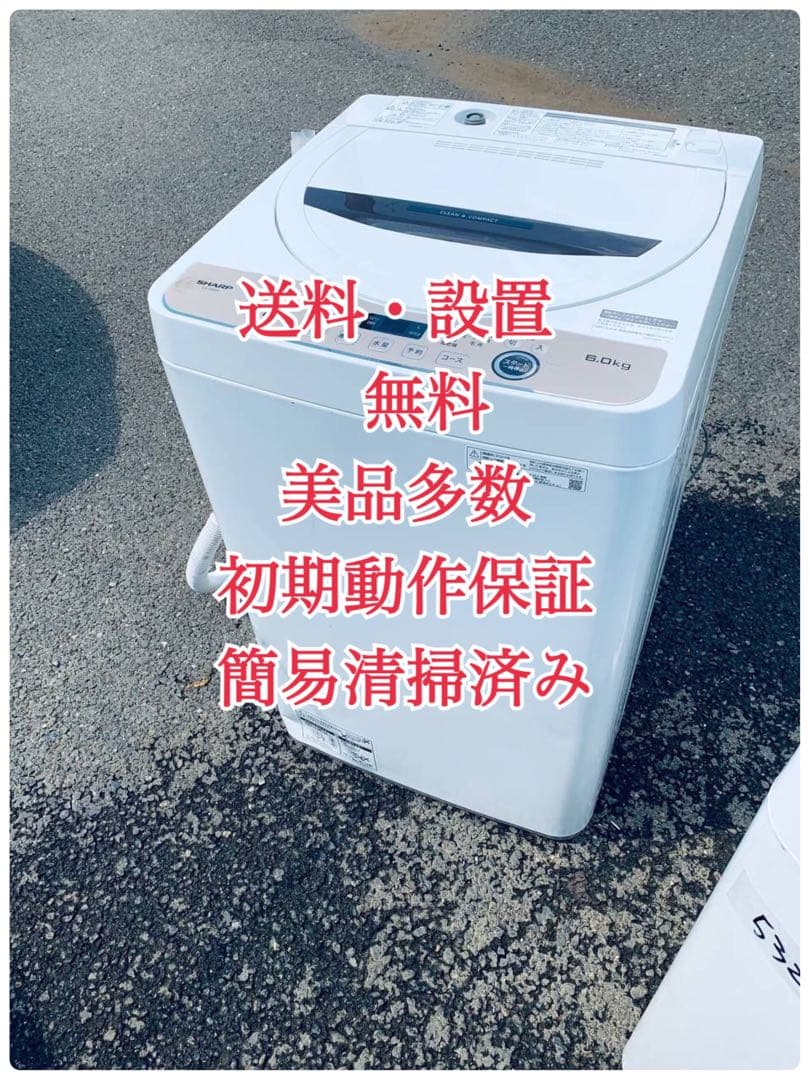 ♦SHARP 全自動電気洗濯機【2023年製】ES-GE6G-T シャープ SHARP 全自動洗濯機 6kg ES-GE6G-T 2023年製 シャープ 穴なし