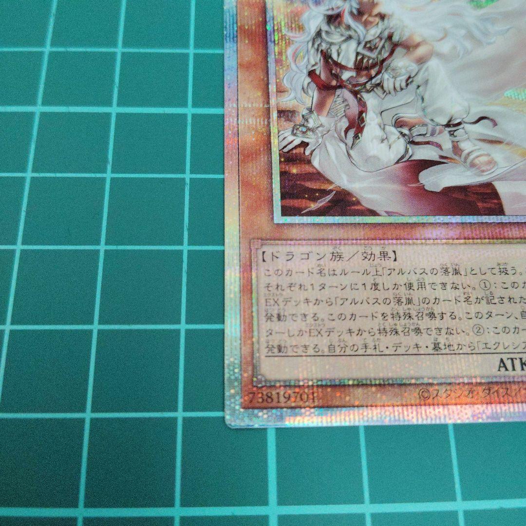 黒き竜のエクレシア 白き竜の落胤　プリズマティックシークレット