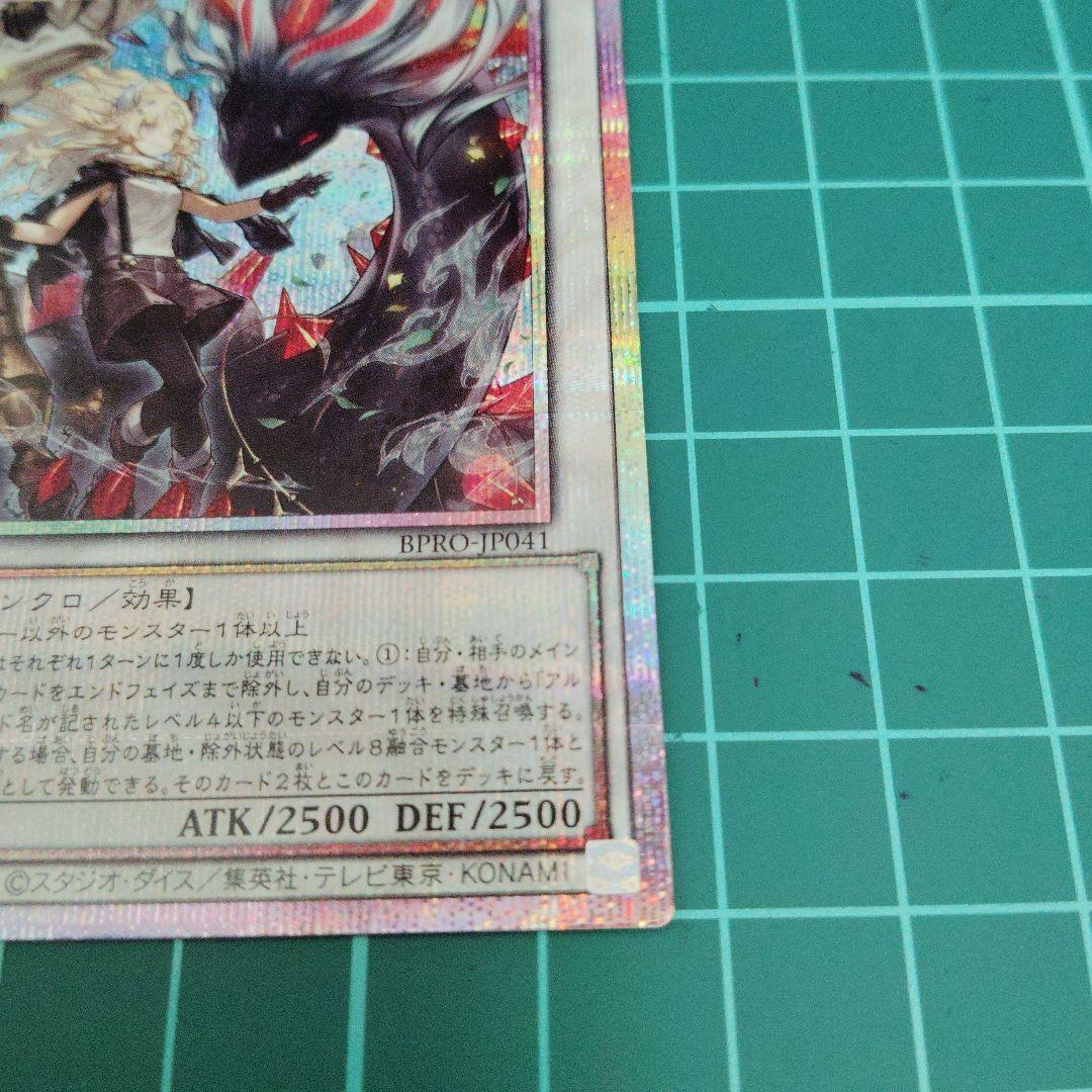 黒き竜のエクレシア 白き竜の落胤　プリズマティックシークレット