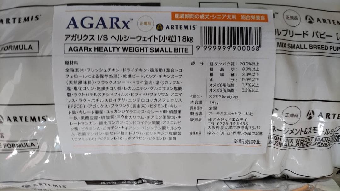 アーテミス アガリクスI/S ヘルシーウェイト 小粒 18kg - メルカリ