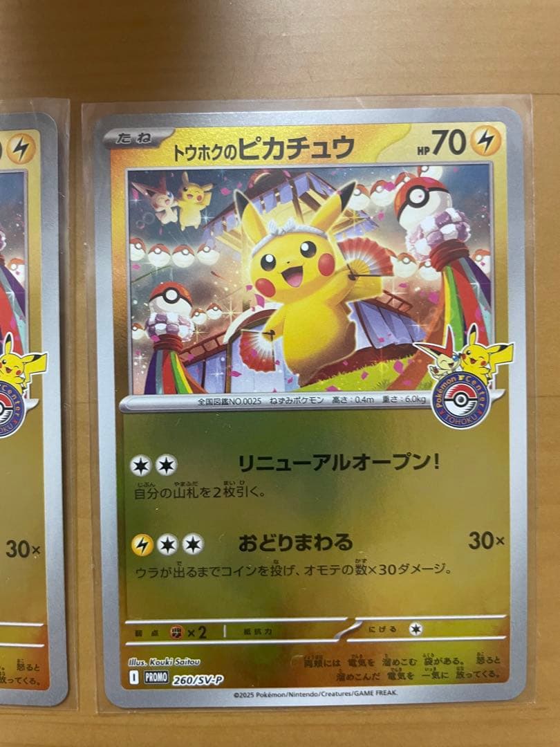 ポケモンカード トウホクのピカチュウ 260/SV-P tohoku