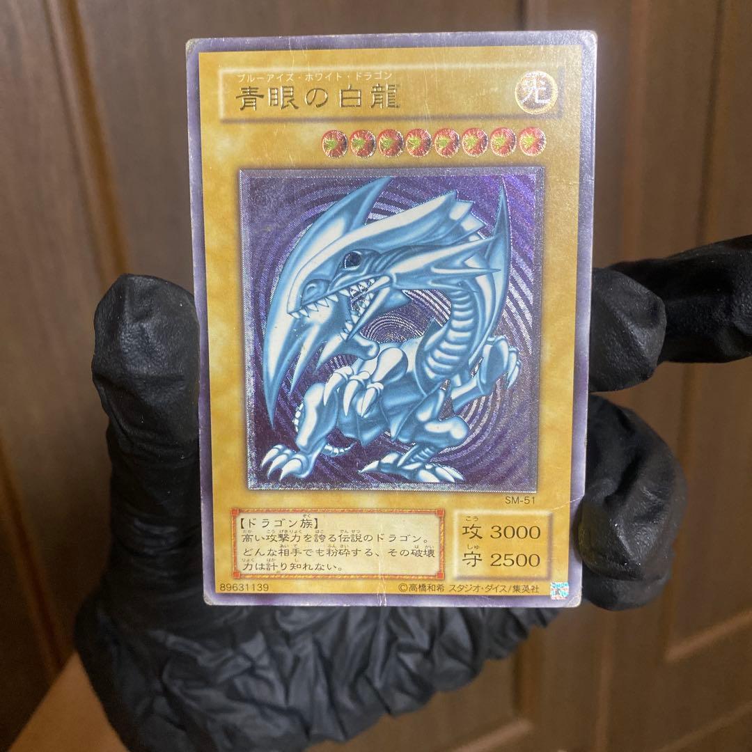 田*中様 レリブル　青眼の白龍　旧レリーフ　sm-51