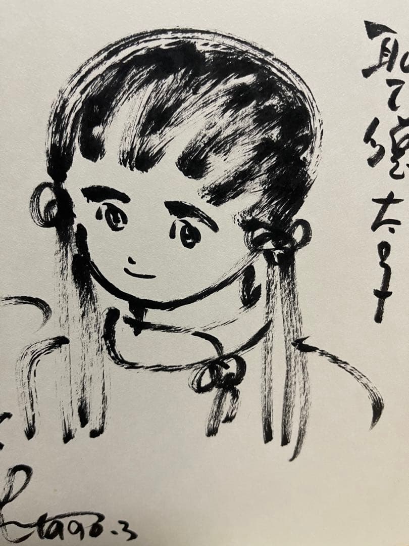 石ノ森章太郎　直筆イラスト　直筆サイン色紙　マンガ日本の歴史　聖徳太子