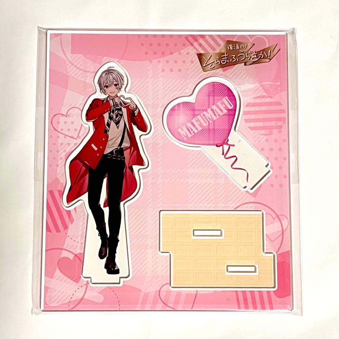 まふまふ アクリルスタンド そらまふうらさか バレンタイン アクスタ