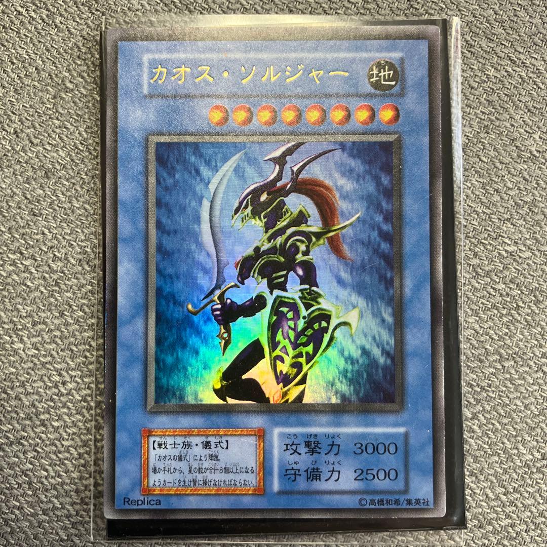 カオス・ソルジャー セット　初期ウルトラ