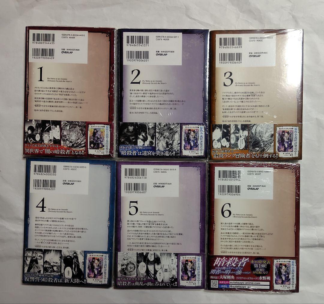 暗殺者である俺のステータスが勇者よりも明らかに強いのだが 全巻 初版 特典付