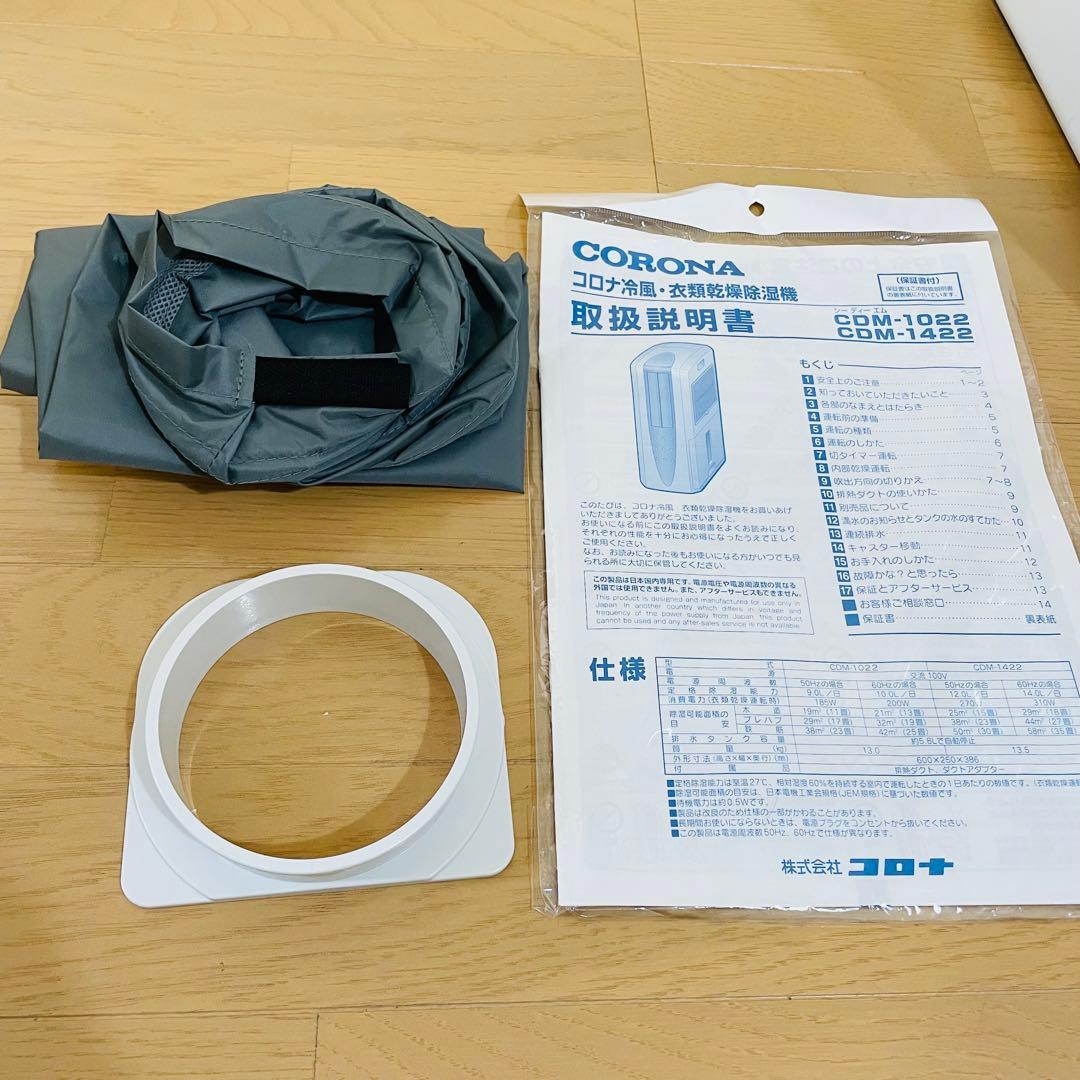 コロナ　どこでもクーラー　乾燥　CDM-1422 2022年製　説明書