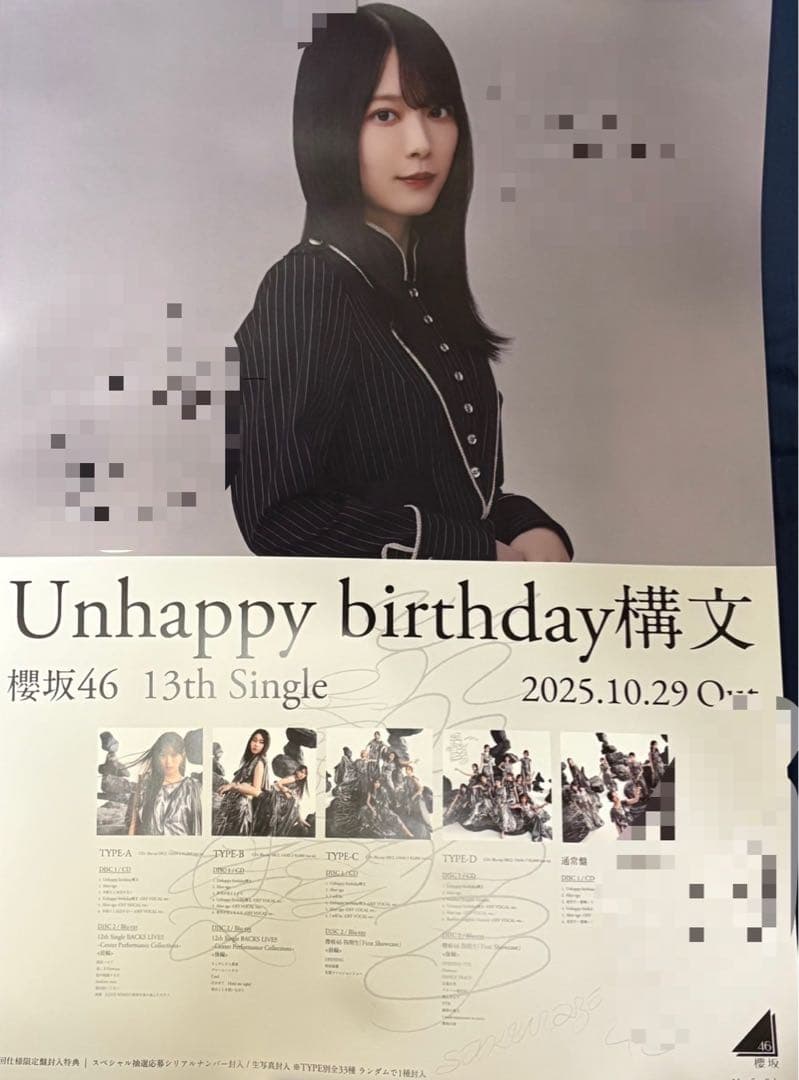 櫻坂46 森田ひかるUnhappy birthday構文 直筆サインポスター 坂46 生写真 Unhappy birthday構文 封入 フルコンプ 森田ひかる｜Yahoo