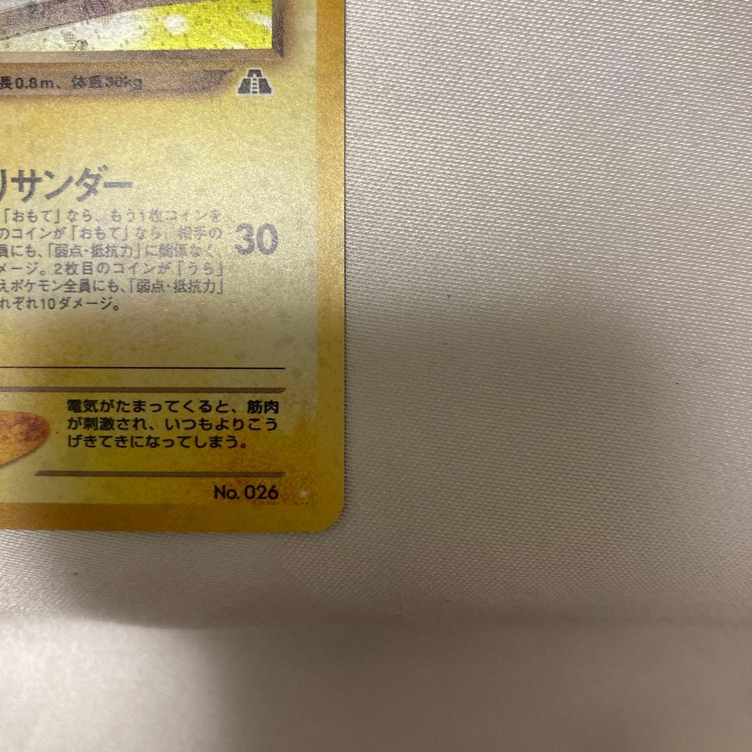 ポケモンカード　旧裏　わるいライチュウ