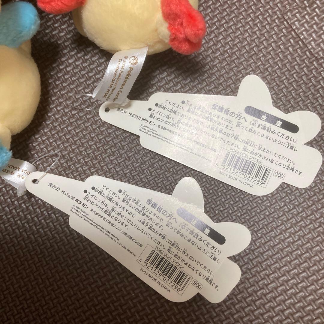 ポケドール 2004 プラスル・マイナン ぬいぐるみセット ポケモン