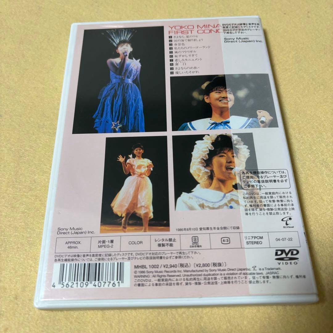 DVD)南野陽子/ファースト・コンサート