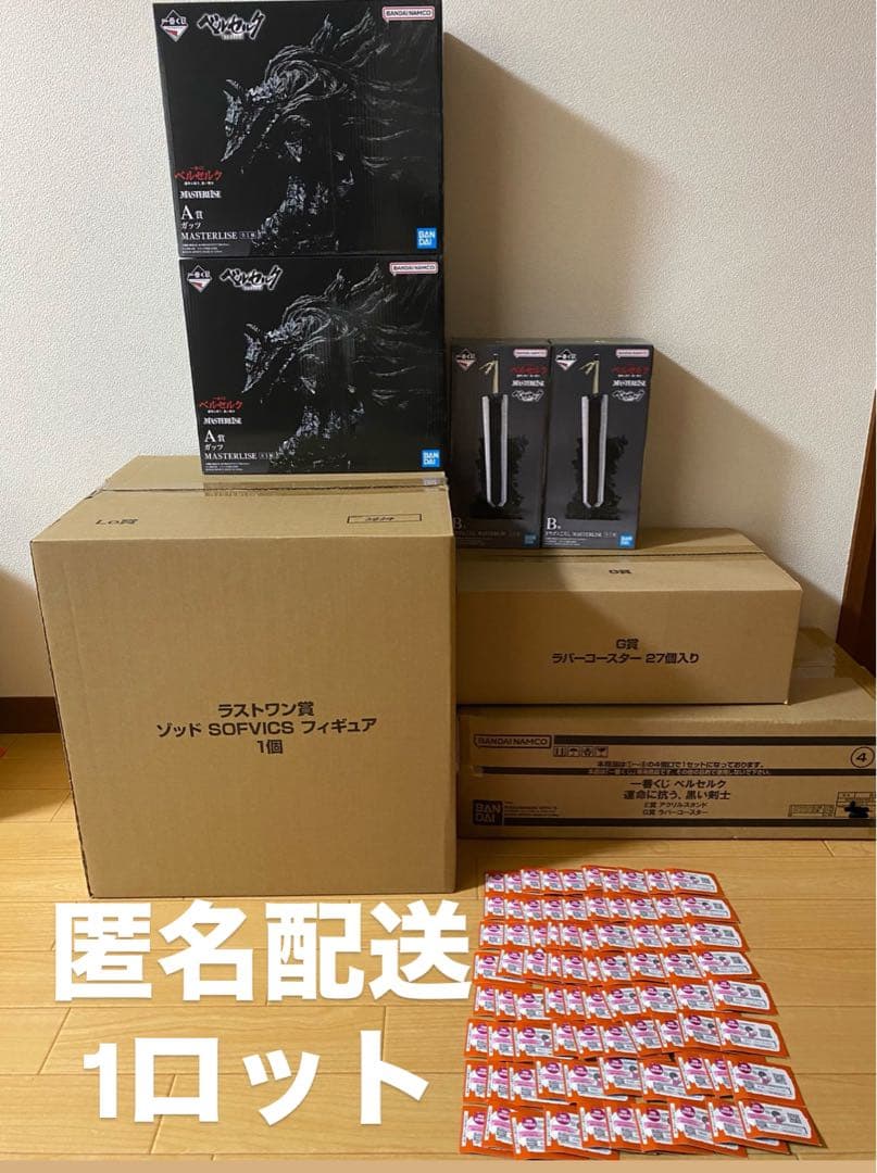 ベルセルク 一番くじ 1ロット