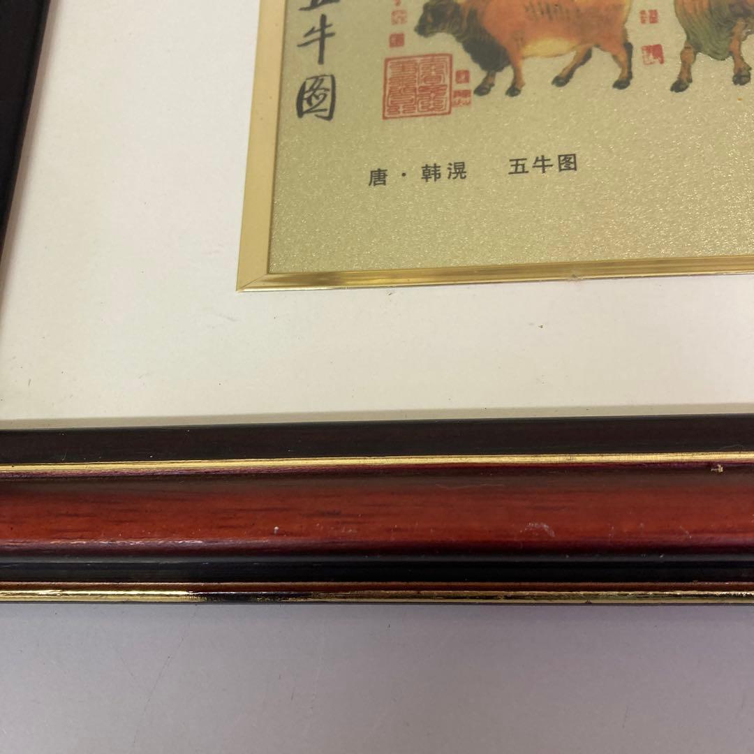 五牛図 中国美術 韓滉 複製画 額装 絵画 壁掛け 牛 縁起物 丑年 五頭の牛