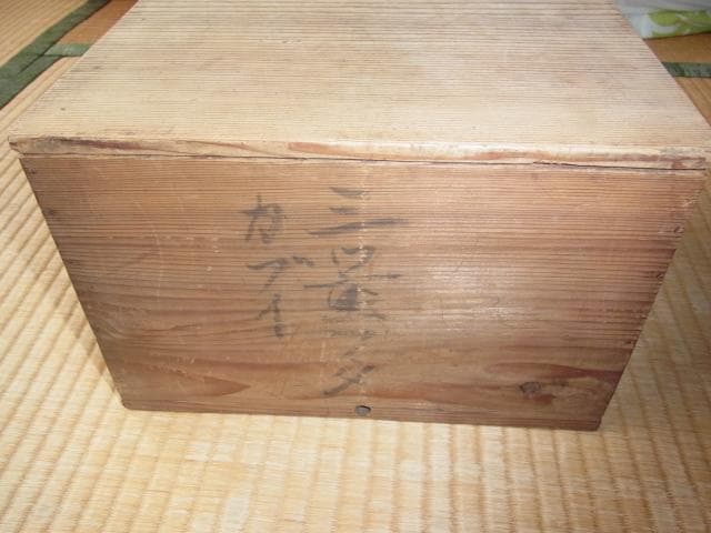 古伊万里 江戸末期 ◆肥前有田町黒牟田 梶原貞一窯 呉須手『角福紋』角深皿2客