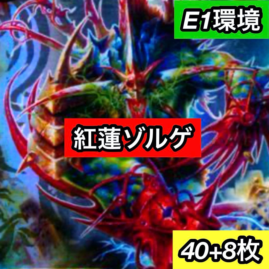 B-33 紅蓮ゾルゲデッキ　値下げ交渉大歓迎！！ B-33 紅蓮ゾルゲデッキ 値下げ交渉大歓迎！！ - メルカリ