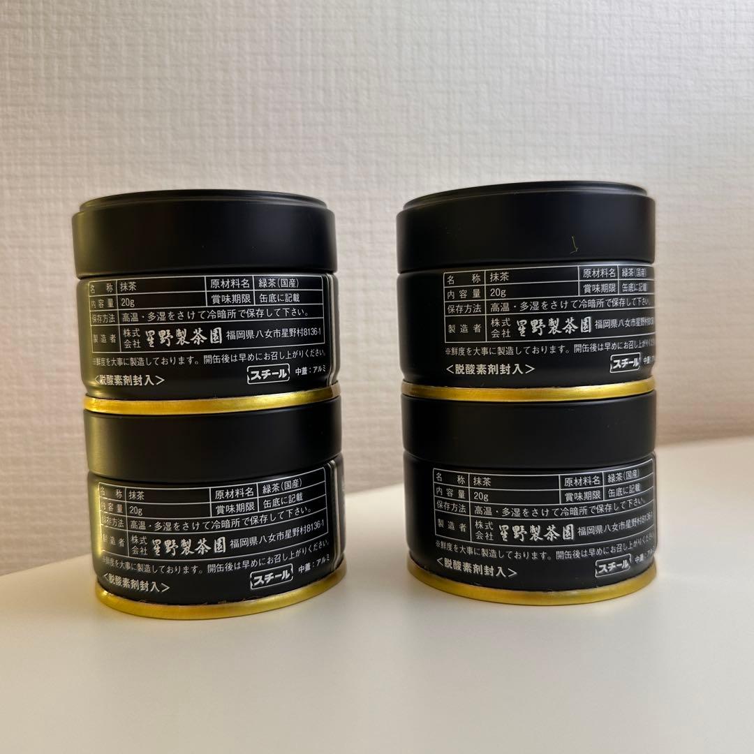 星野製茶園 池の白 20g 4個セット